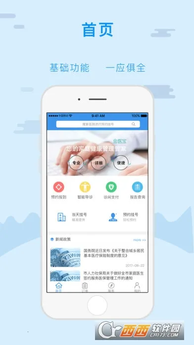 金医宝2025官方正版截图