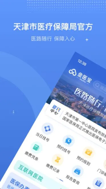 金医宝2025官方正版截图