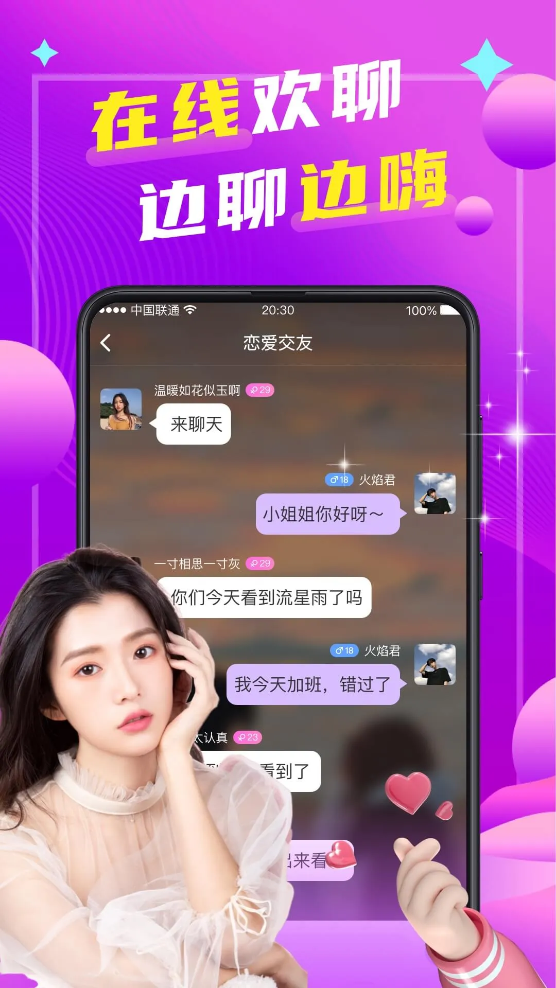 本地陌聊(真实交友平台)截图