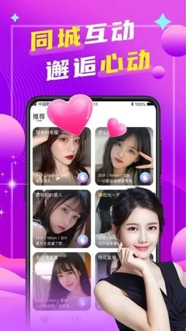 本地陌聊(真实交友平台)截图