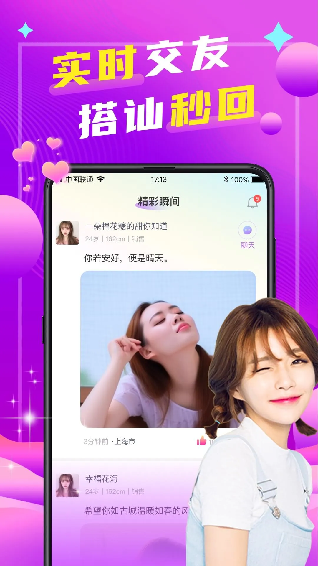 本地陌聊(真实交友平台)截图