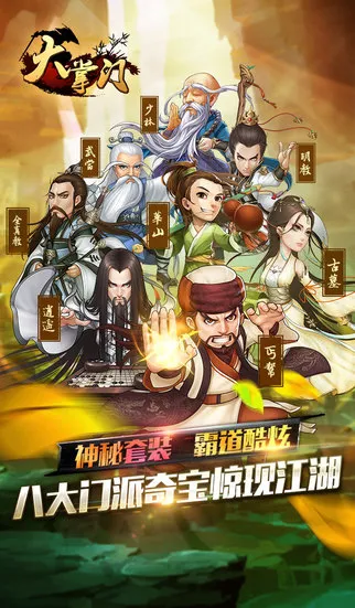 大掌门安卓版手机版截图