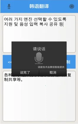 韩语翻译器2025官方最新版本截图
