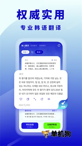 韩语翻译器2025官方最新版本截图