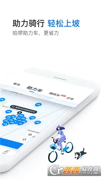 哈啰出行顺风车(一站式出行软件)截图