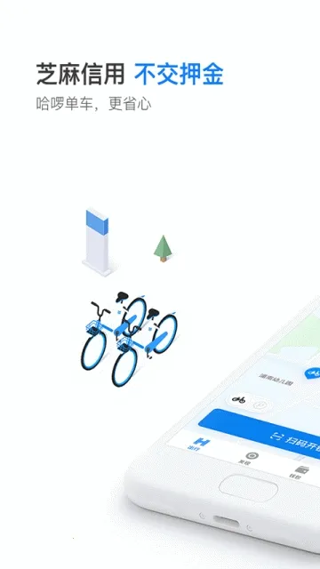 哈啰出行顺风车(一站式出行软件)截图