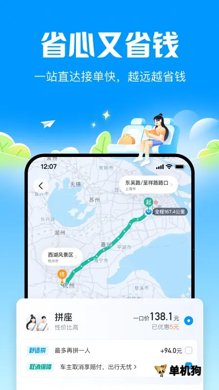 哈啰出行顺风车(一站式出行软件)截图
