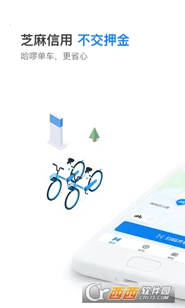 哈啰出行顺风车(一站式出行软件)截图