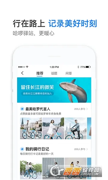 哈啰出行顺风车(一站式出行软件)截图