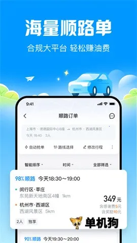哈啰出行顺风车(一站式出行软件)