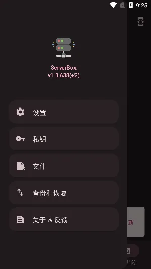 ServerBox(服务器管理软件)截图