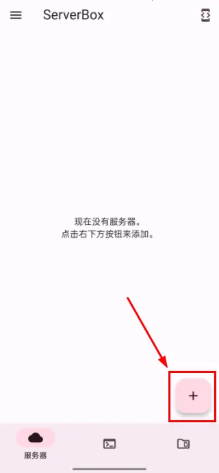 ServerBox(服务器管理软件)