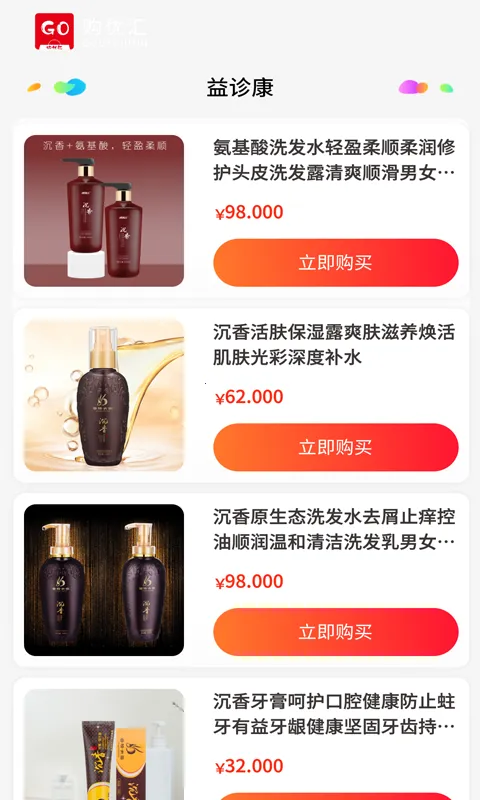 购优汇2025下载安装截图