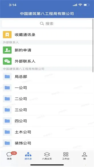 八局通(企业协同办公)截图