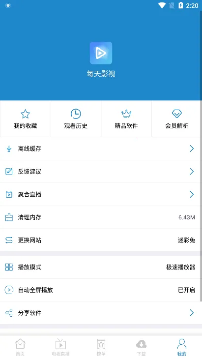 每天影视(影视播放软件)截图