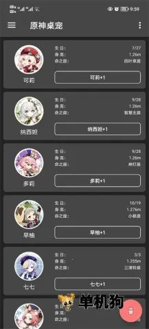 原神桌宠2025下载安装截图