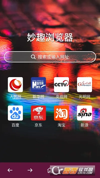 妙趣浏览器(手机浏览器工具)截图