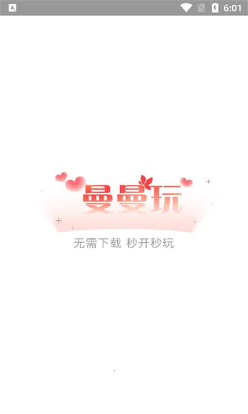 曼曼玩(手机游戏盒子)截图