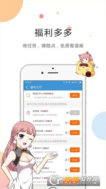 酷漫漫画(漫画阅读软件)截图