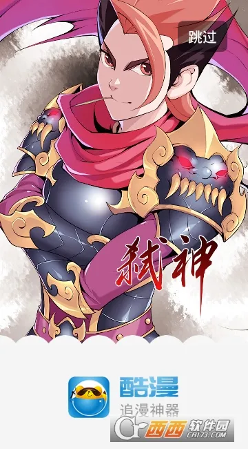 酷漫漫画(漫画阅读软件)截图