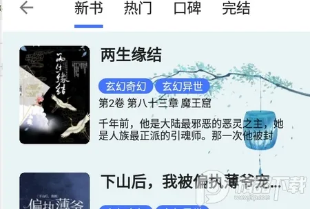 飞鱼阅读2025下载安装