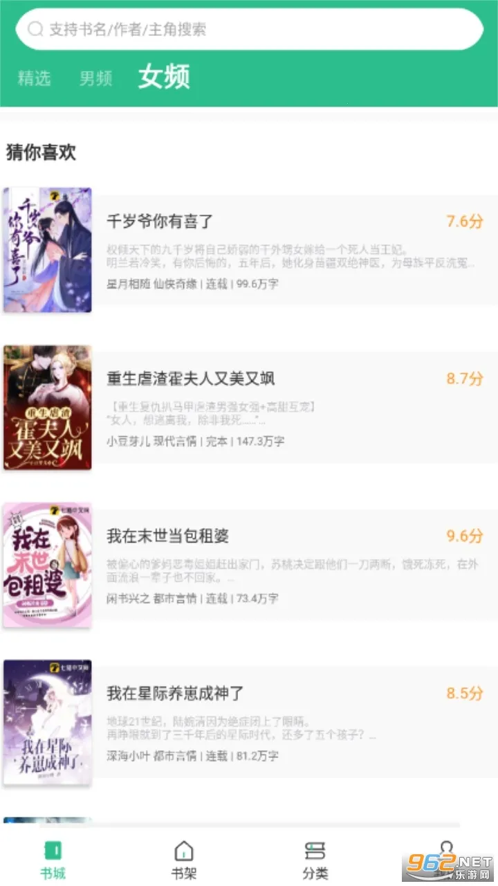 乐读小说(小说阅读平台)截图