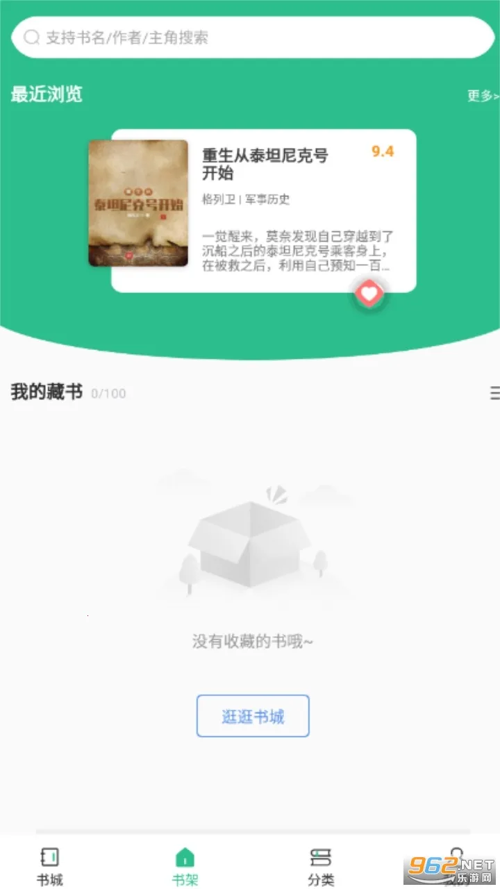 乐读小说(小说阅读平台)截图