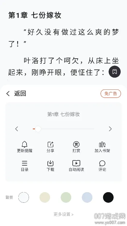 乐读小说(小说阅读平台)截图