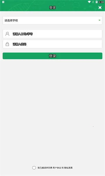 轻新课堂学生端(学生在线学习平台)截图