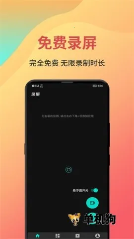抖手万能录屏(录屏工具)截图