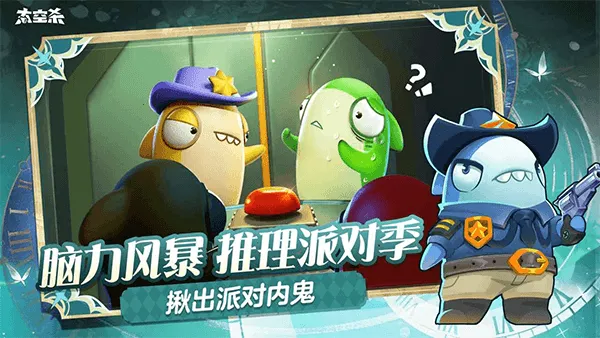 太空杀谁是内鬼2025下载截图