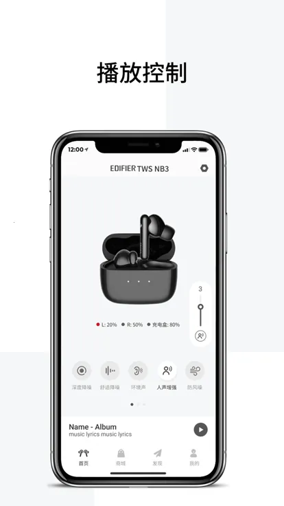 EDIFIER Connect(漫步者耳机app) 8.4.39截图