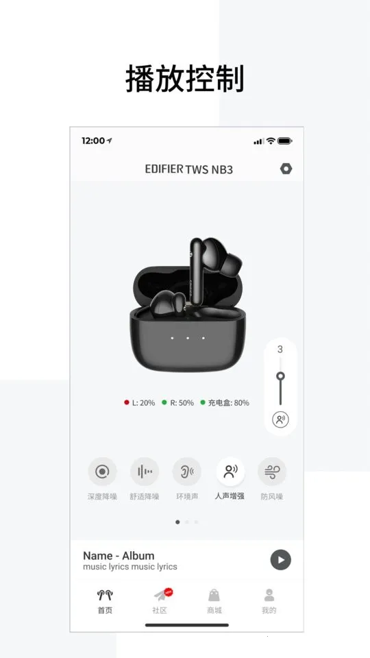 EDIFIER Connect(漫步者耳机app) 8.4.39截图