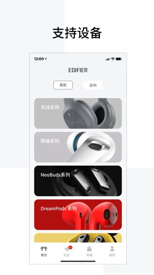 EDIFIER Connect(漫步者耳机app) 8.4.39截图