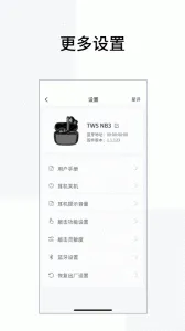 EDIFIER Connect(漫步者耳机app) 8.4.39截图