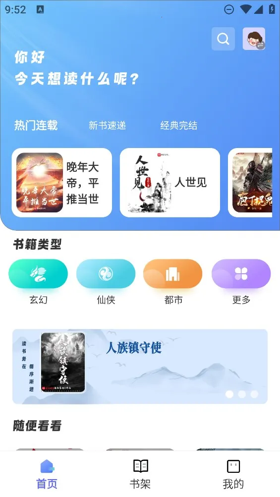 苍云阅读(小说阅读平台)截图