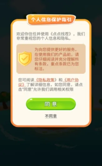 点点找茬(找茬赚钱游戏)