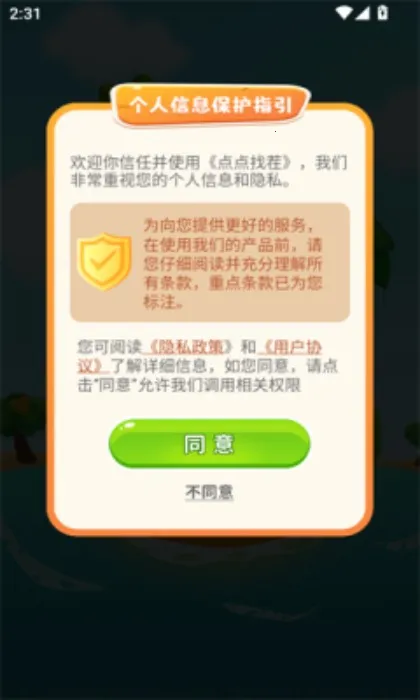 点点找茬(找茬赚钱游戏)