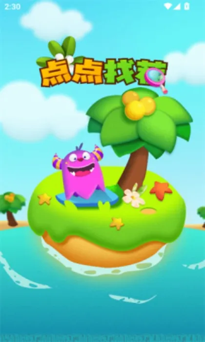 点点找茬(找茬赚钱游戏)截图