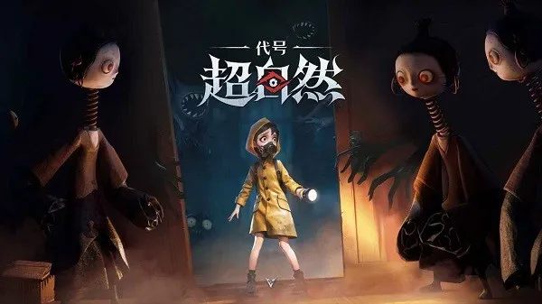 代号超自然(多人探险游戏)截图