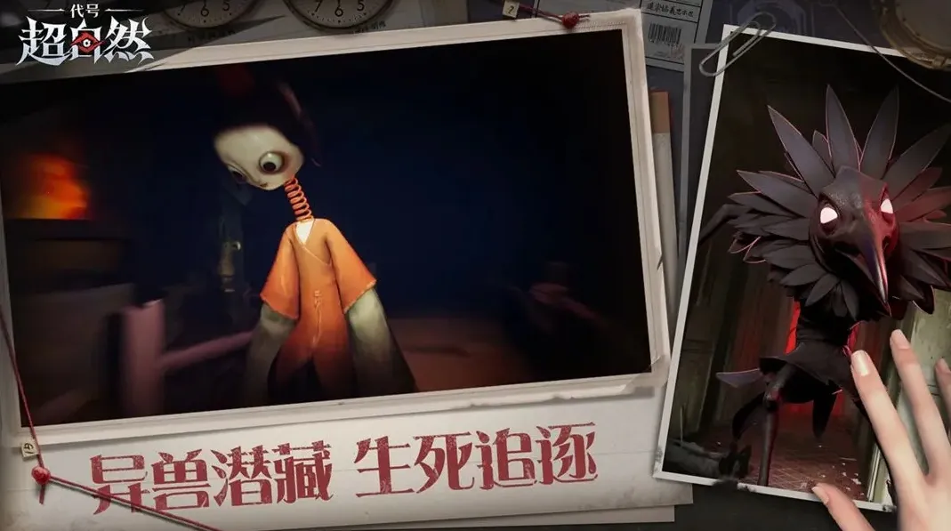 代号超自然(多人探险游戏)截图