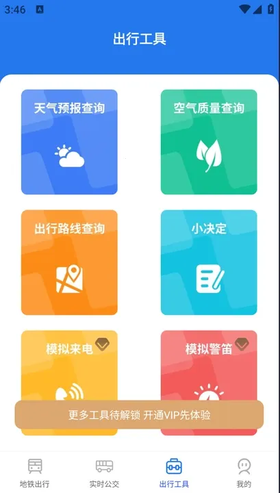 掌上地铁易出行(地铁出行助手)截图