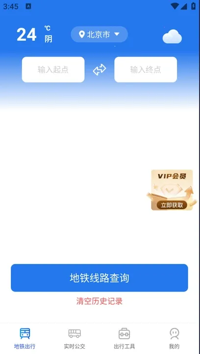 掌上地铁易出行(地铁出行助手)截图