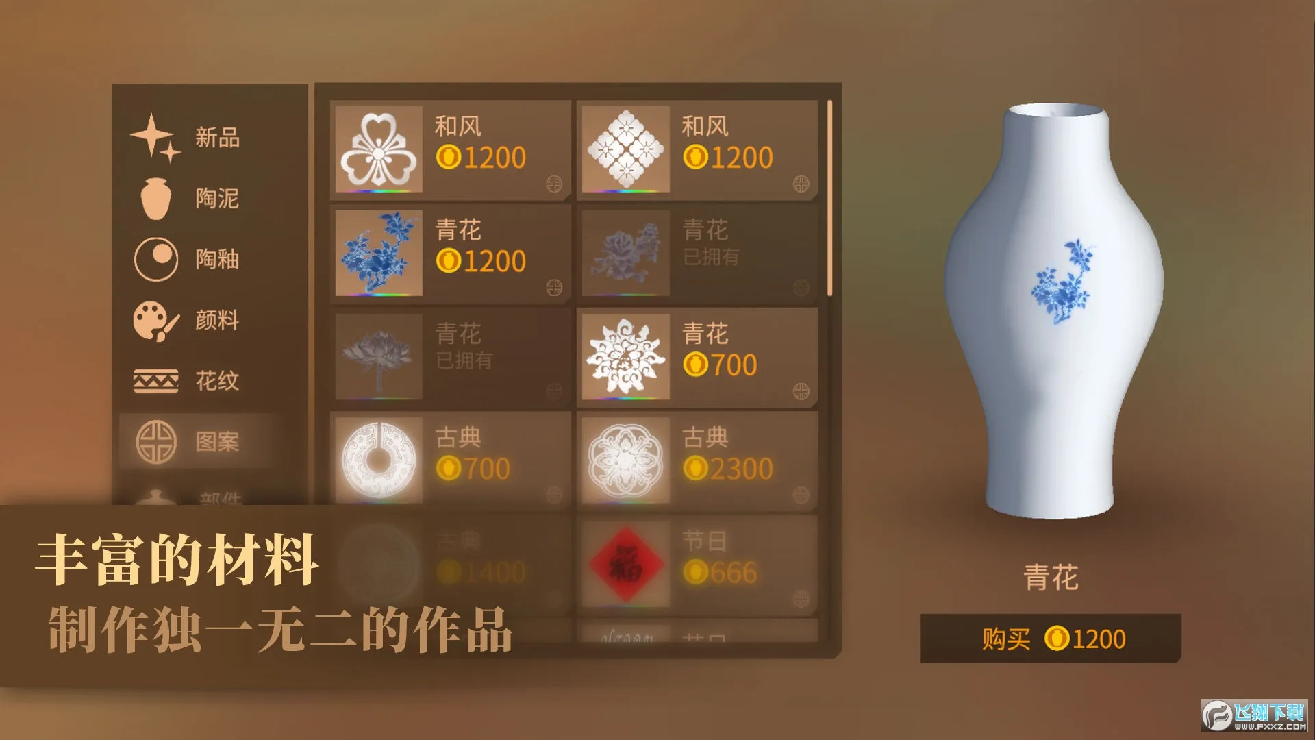 陶艺大师(陶艺模拟游戏)截图