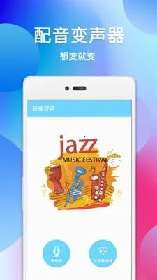配音变声器最新手机版截图