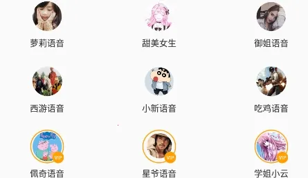 配音变声器最新手机版 配音变声器最新手机版