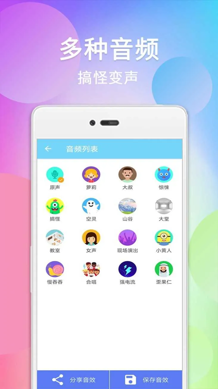 配音变声器最新手机版截图