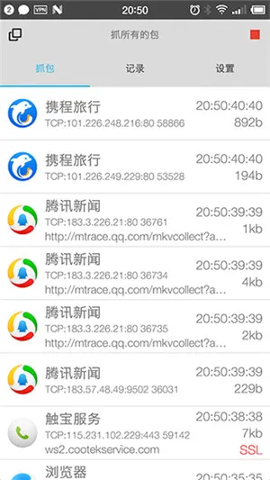 抓包精灵(网络抓包工具)截图