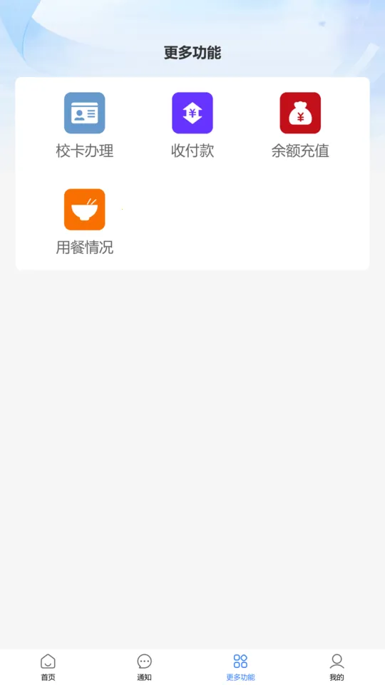 e校e家(校园软件服务)截图