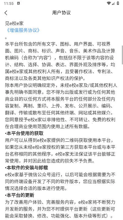 e校e家(校园软件服务)截图